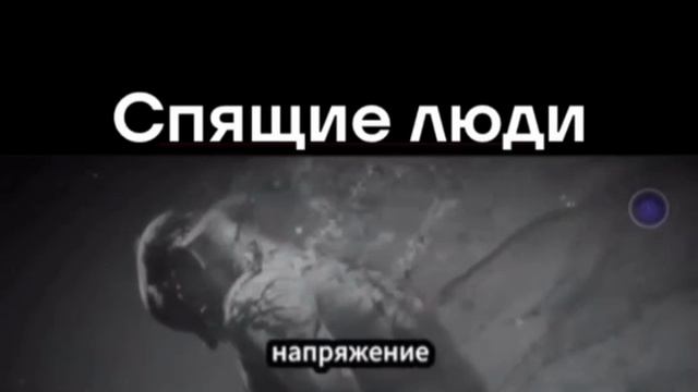 спящие люди
