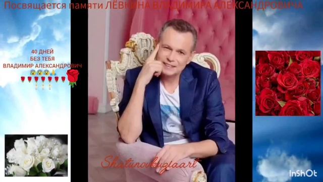 40 Дней БЕЗ ТЕБЯ ВЛАДИМИР АЛЕКСАНДРОВИЧ #Володя #Лёвкин #Любим #Помним #Скорбим😰🙏🌹🌹🌹🌹🌹🌹🌹🌹