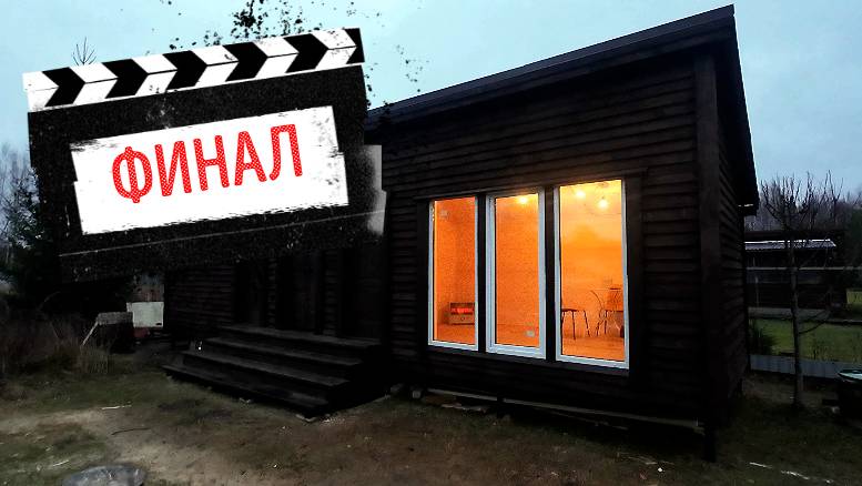 Проект 3в1. Финал. Ретро проводка.