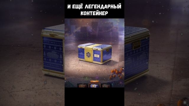 Мир танков. Ещё один легендарный контейнер и танк)