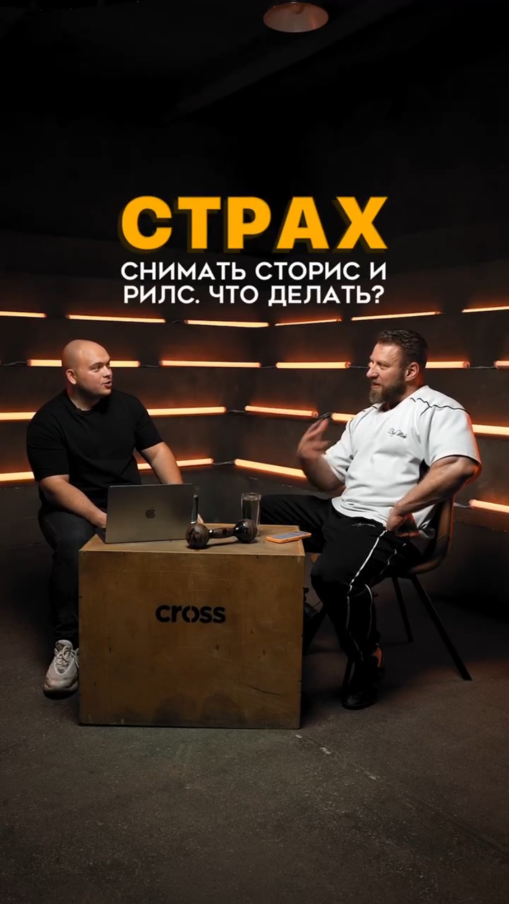 Страх снимать сторис и рилс, что делать? #тренер #контент #маркетинг #блогтренера #фитнес