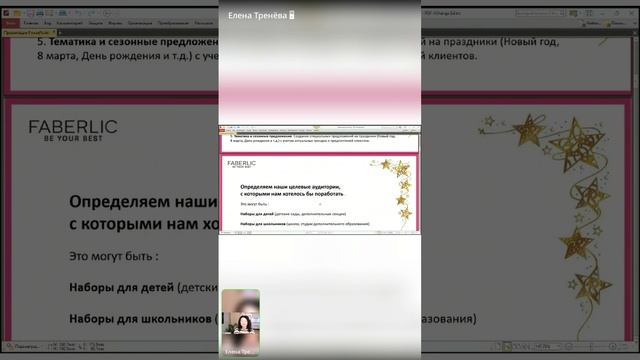 Елена Тренева Подарочный сервис он-лайн 1 часть