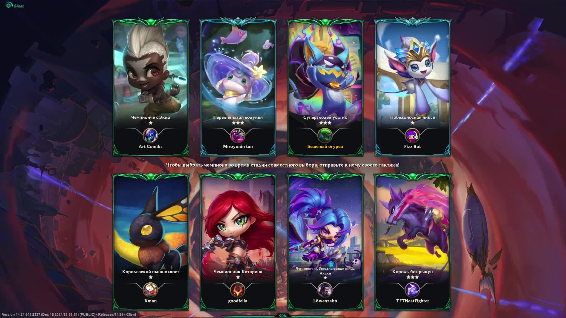 TFT РАНГ