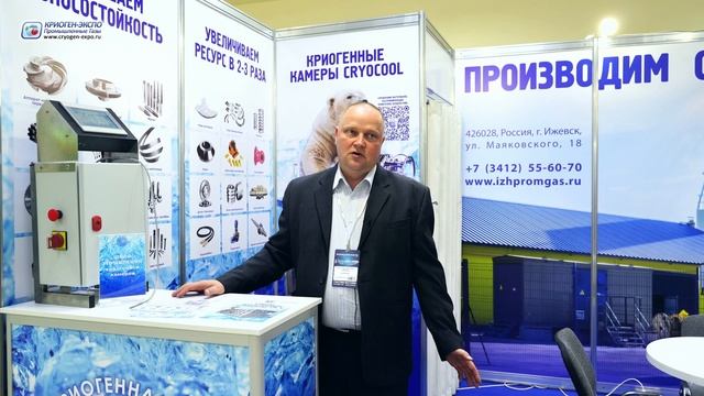 Данилов Иван (Технические Газы, ООО / РФ, Ижевск) о выставке Криоген-Экспо. Промышленные газы 2024