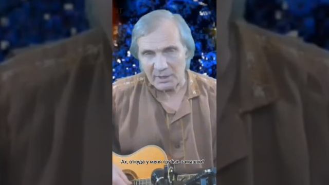 Ах, откуда у меня грубые замашки? - на стихи Вл.Высоцкого.  Андрей Барбашов
