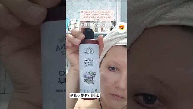 Отзыв на натуральную косметику SIBERINA