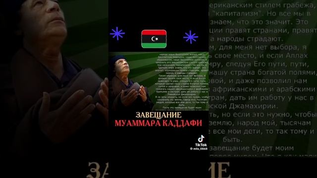Муаммара Каддафи