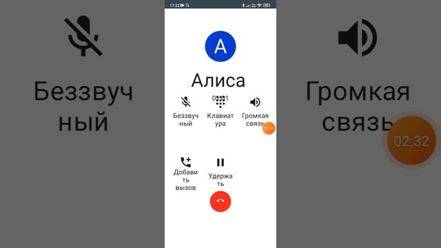мне снова позвонила Алиса