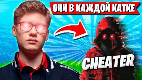 TOOSE И SHUR4 ПРОТИВ ЧИТЕРОВ В ФОРТНАЙТ! ТУЗ НАКАЗЫВАЕТ ЧИТАКОВ В FORTNITE 6 ГЛАВА