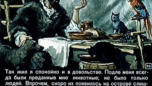 Приключения Робинзона Крузо