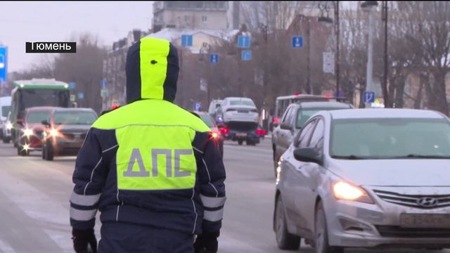 Сотрудники Госавтоинспекции необычно поздравляют тюменских водителей с наступающим Новым годом