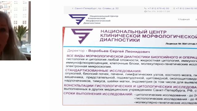 Женское здоровье глазами цитологов | Вебинар West Medica