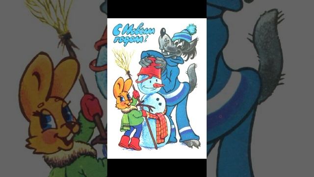 Праздники, поздравления, тепло – открытки прошлого