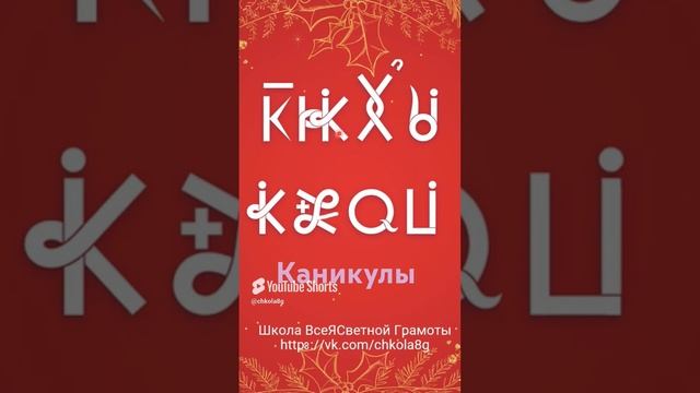 Каникулы. ВсеЯСветная Грамота.mp4