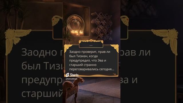 По веке с Аменом ПЕСНЬ О КРАСНОМ НИЛЕ _ СЕЗОН 2 Серия 2 _ 💎 АЛМАЗНОЕ  ПРОХОЖДЕНИЕ (1)