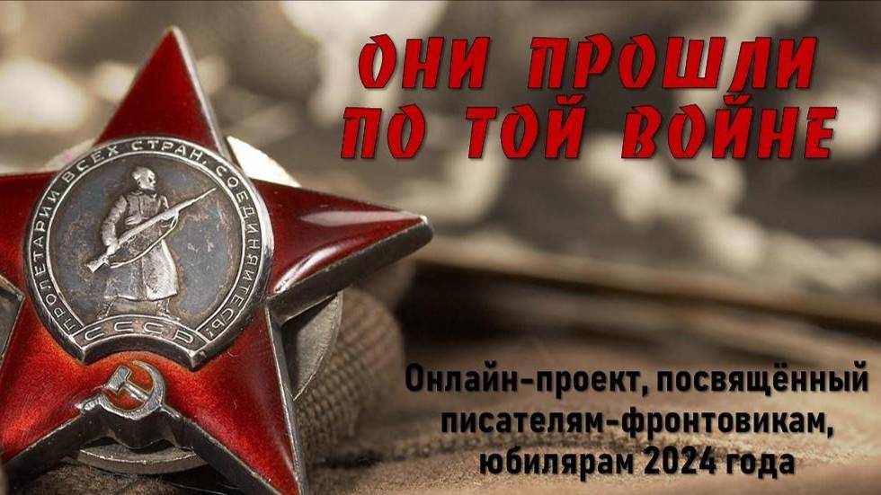 Онлайн-проект "Они прошли по той войне". Друнина Юлия Владимировна