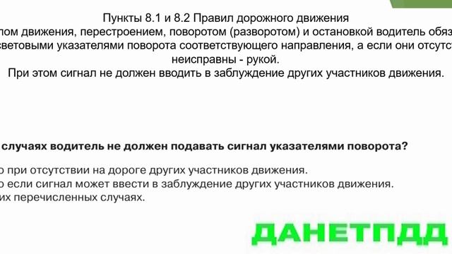 Билет № 3. Вопрос № 7. В каких случаях водитель не должен подавать сигнал указателями поворота?