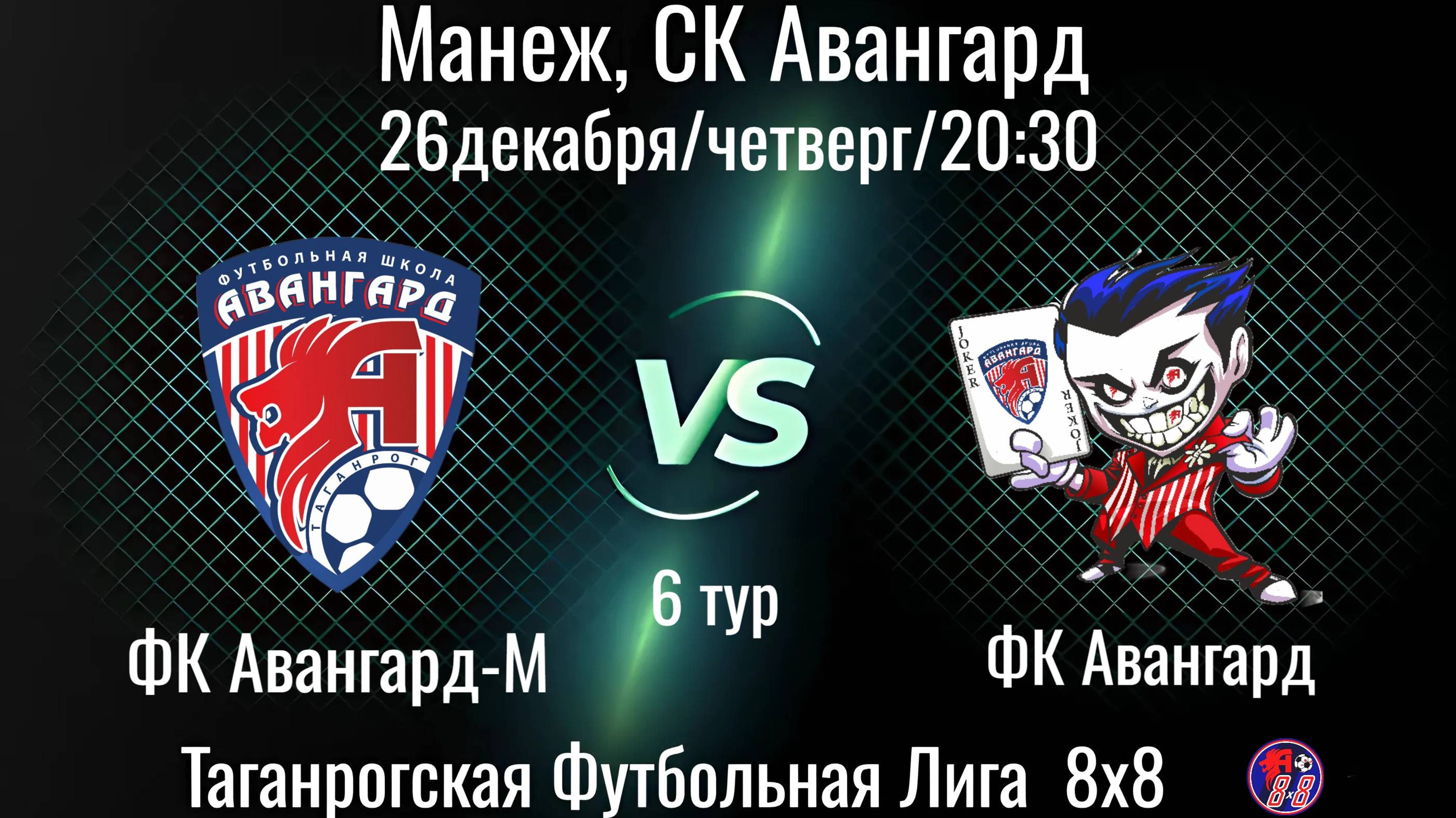 ДФШ Авангард-М  - ФК  Авангард
