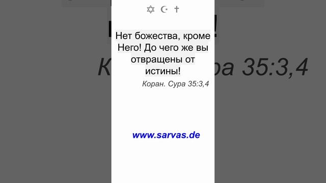 О люди! Помните о милости Аллаха по отношению к вам. Есть ли наряду с Аллахом другой творец