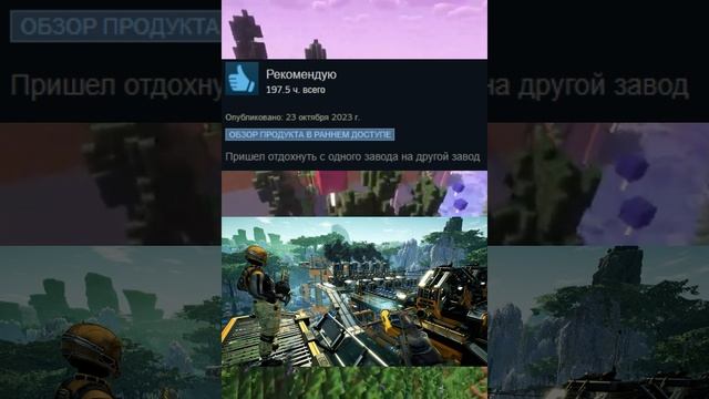 Отзывы Satisfactory в Steam