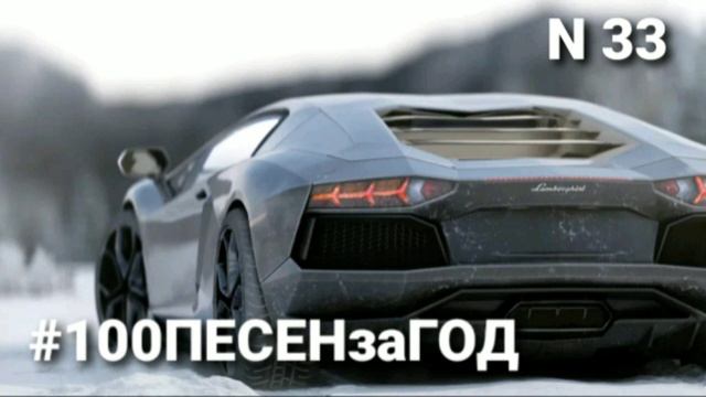 Пишу 100 ПЕСЕН за ГОД #33