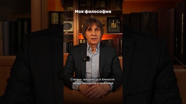 Степень лояльности. Моя философия
