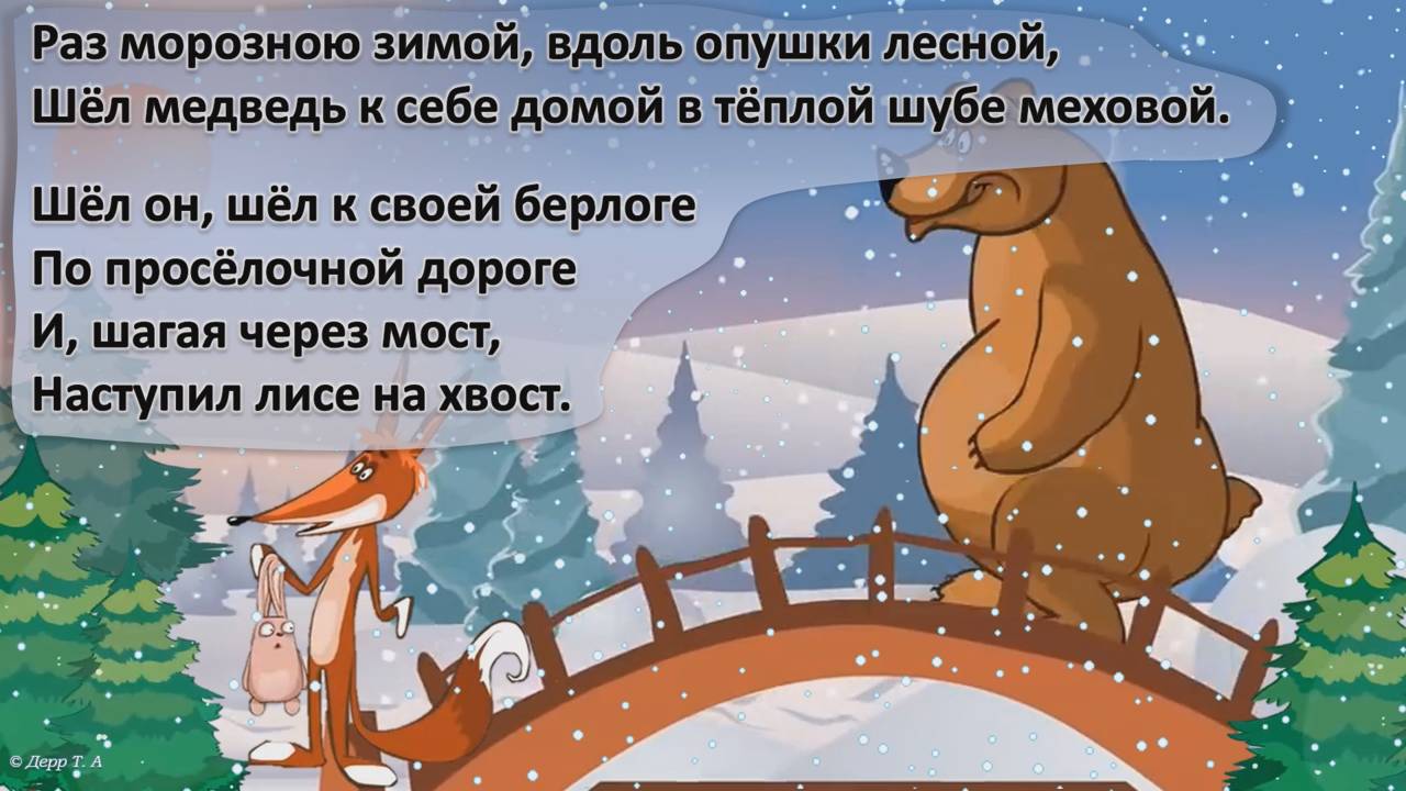 Почему медведь зимой спит (плюс)