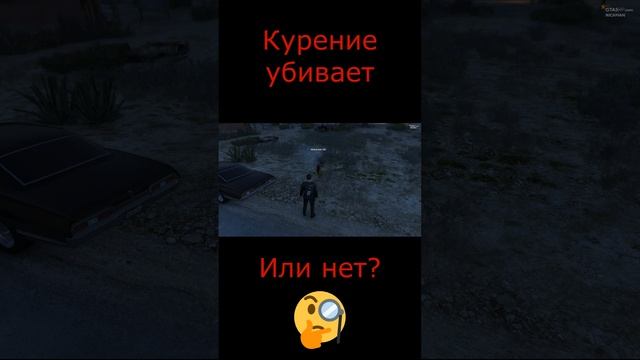 GTA5RP - Курение убивает  #sorts#gta5rp#юмор