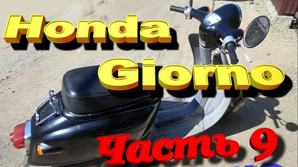 09 Honda Giorno 50  Ч 9 Покраска двигателя. Один маленький, но приятный момент