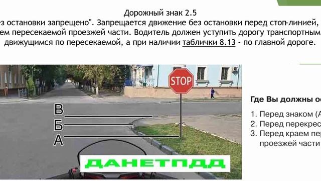 Билет № 3. Вопрос № 2. Где вы должны остановиться?