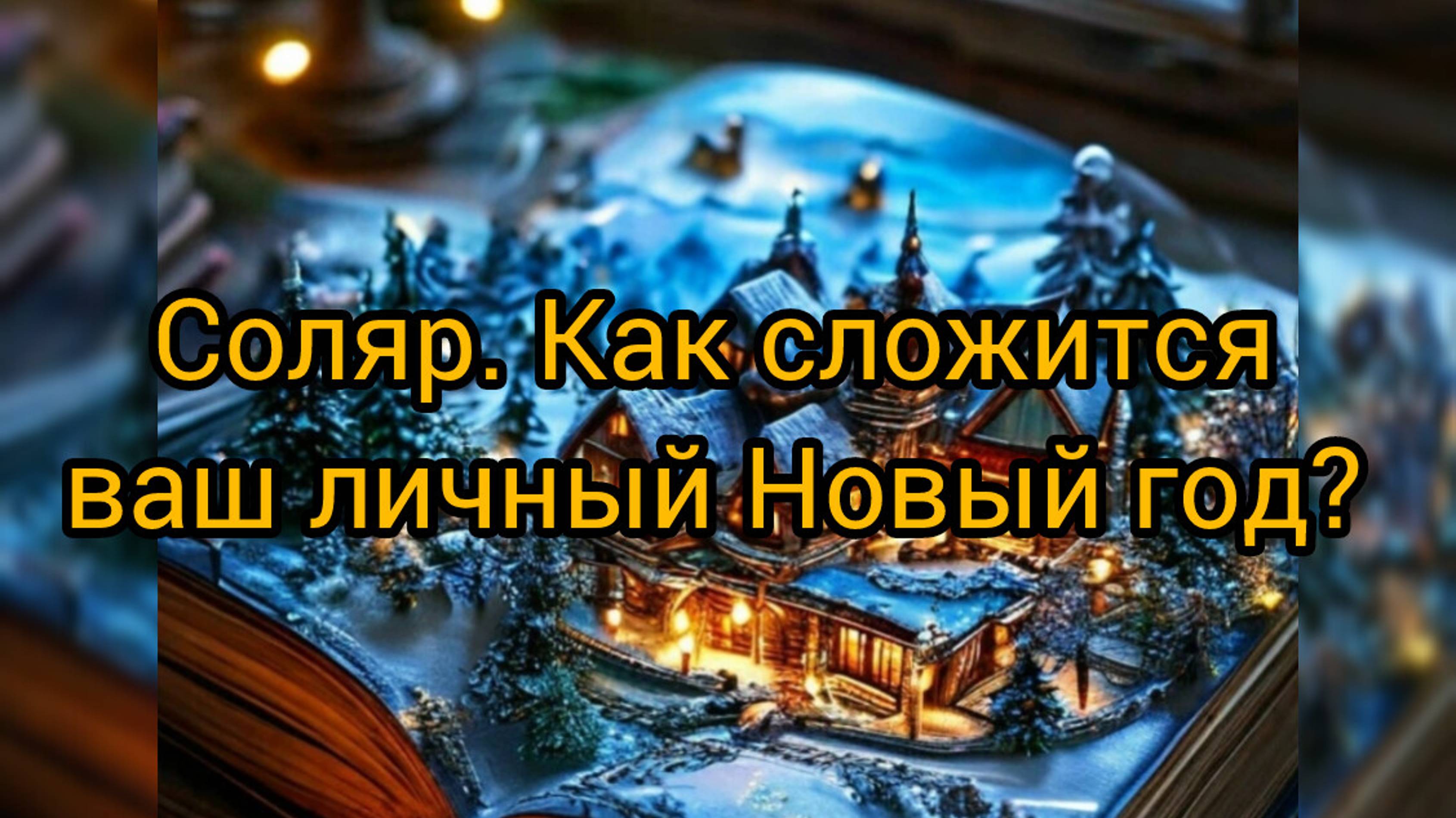 Самые яркие события в судьбе