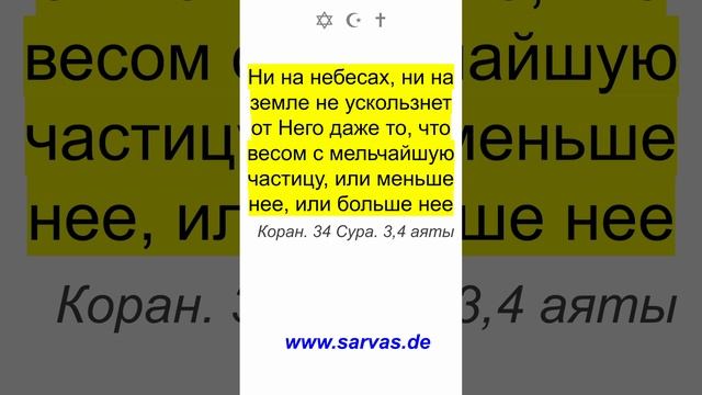 Неверующие сказали Час не наступит для нас