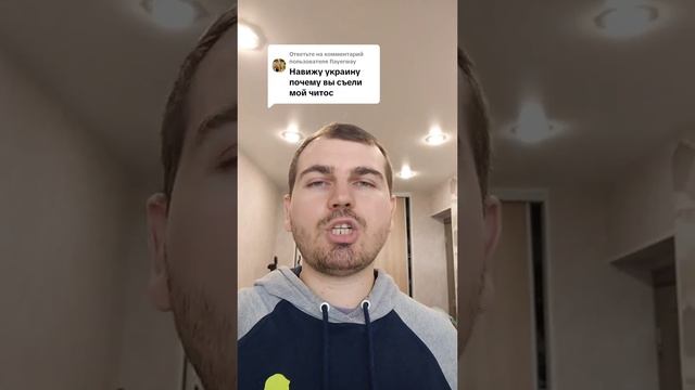 Почему вы съели мой читос