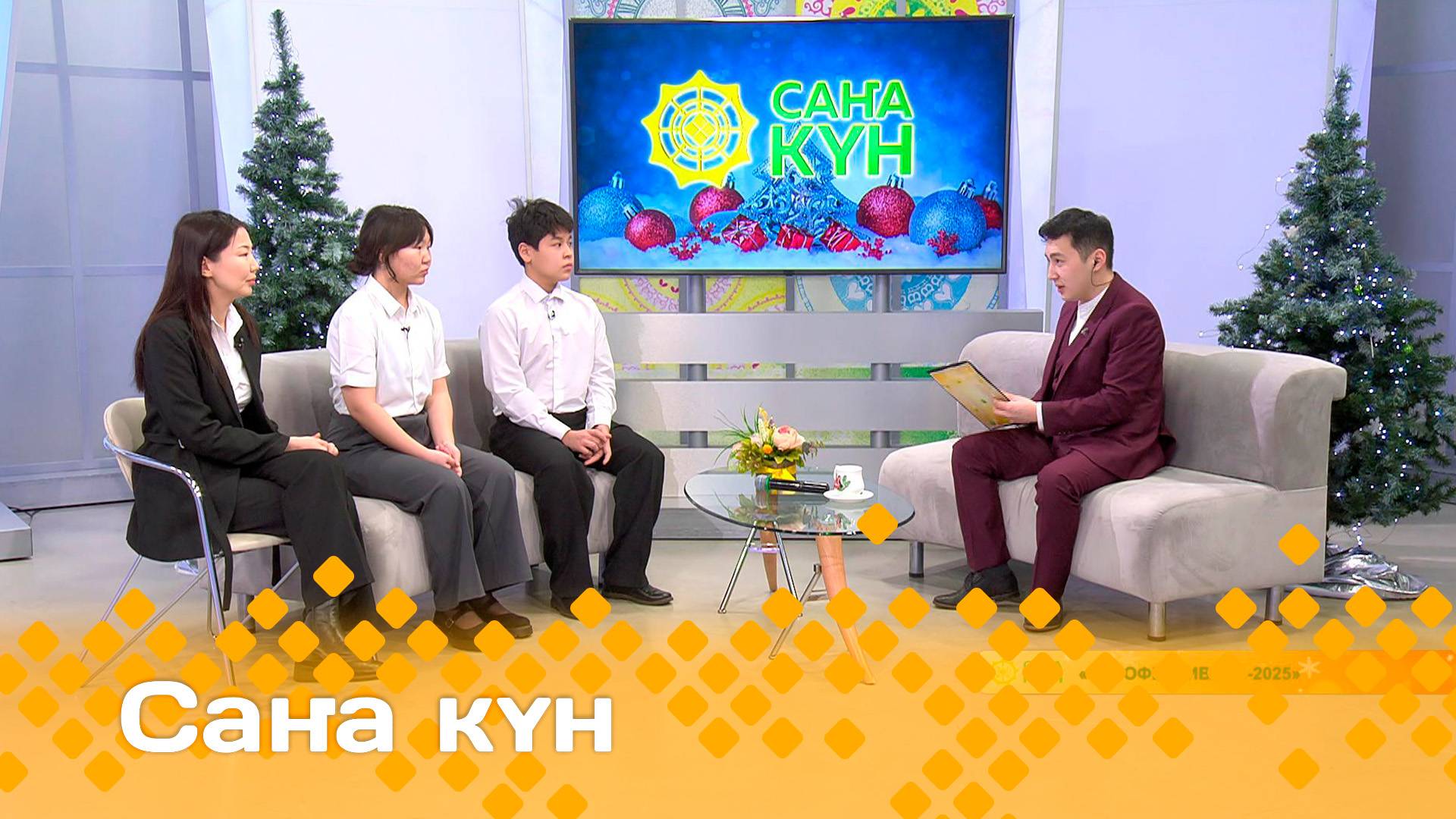 «Саҥа күн» (25.12.24)