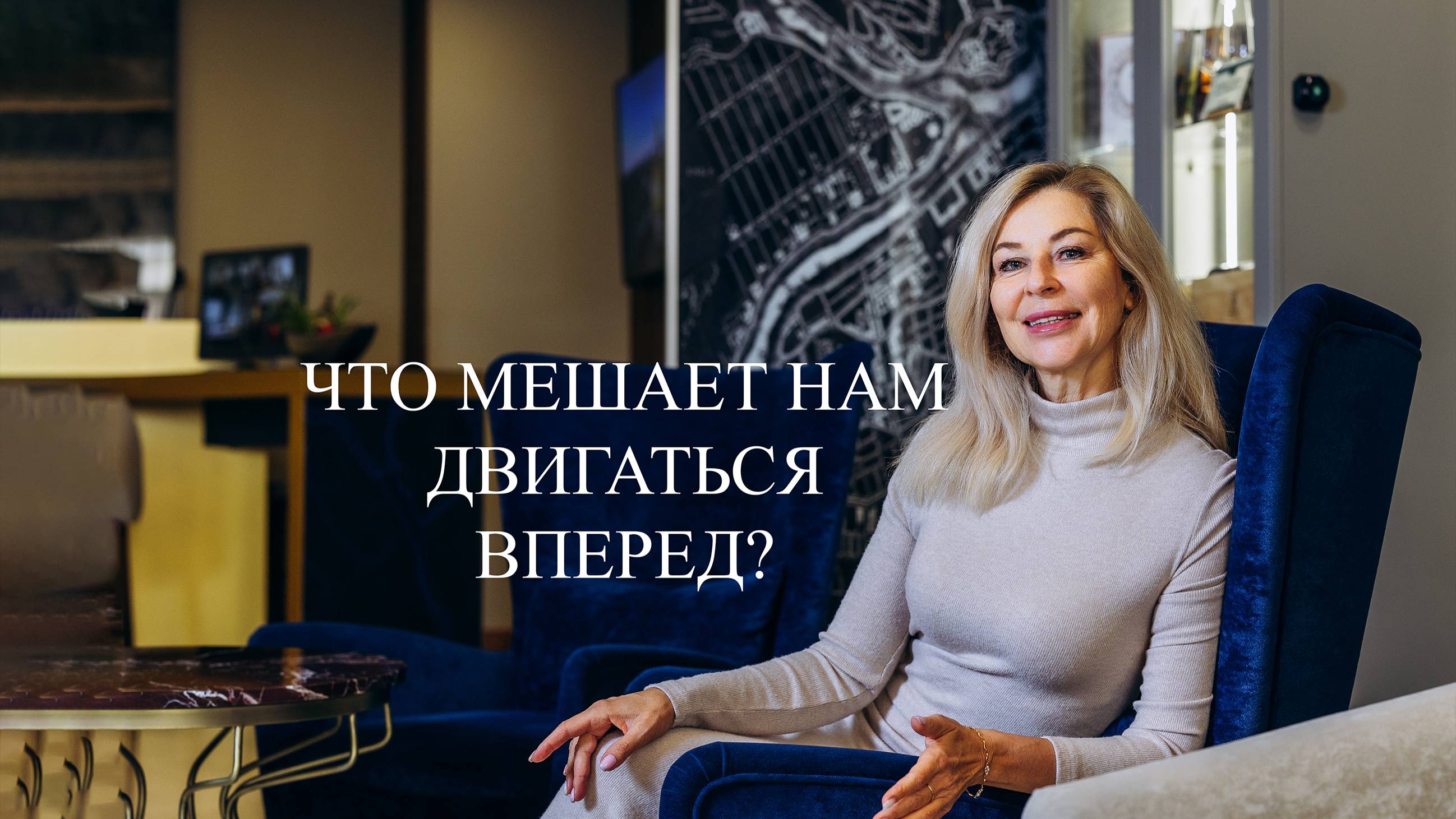 Что мешает нам двигаться вперед