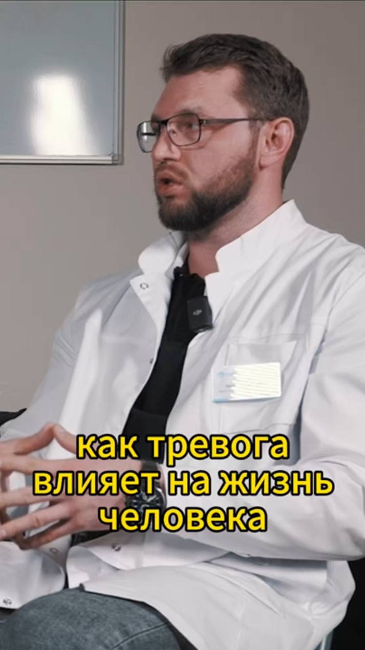 Влияние тревоги на жизнь