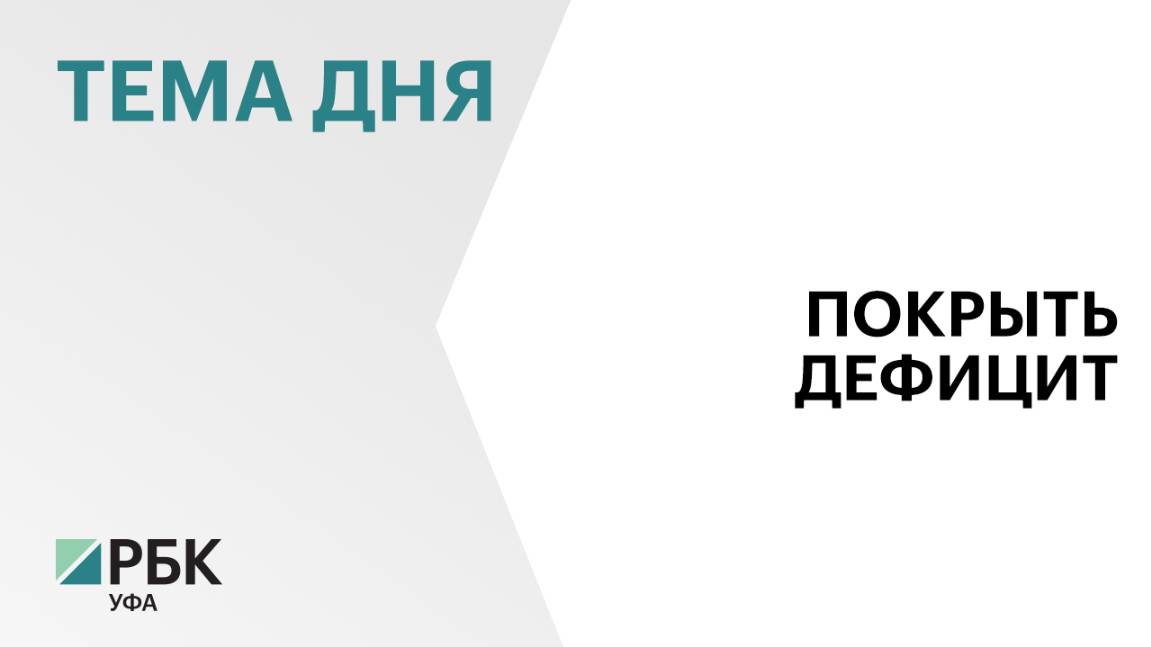 Башкортостан открыл кредитную линию в "Уралсибе" на ₽7,5 млрд на покрытие дефицита бюджета