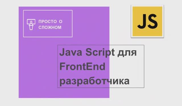 Знакомство с JavaScript на примерах. Часть 1.