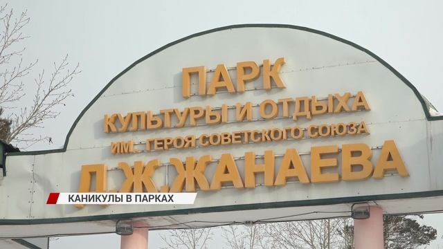 В новогодние каникулы городские парки приготовили много развлечений для жителей Бурятии