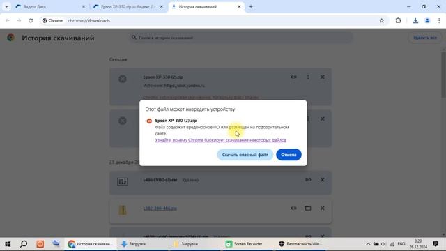 Заблокировано скачивание опасного файла в Google Chrome