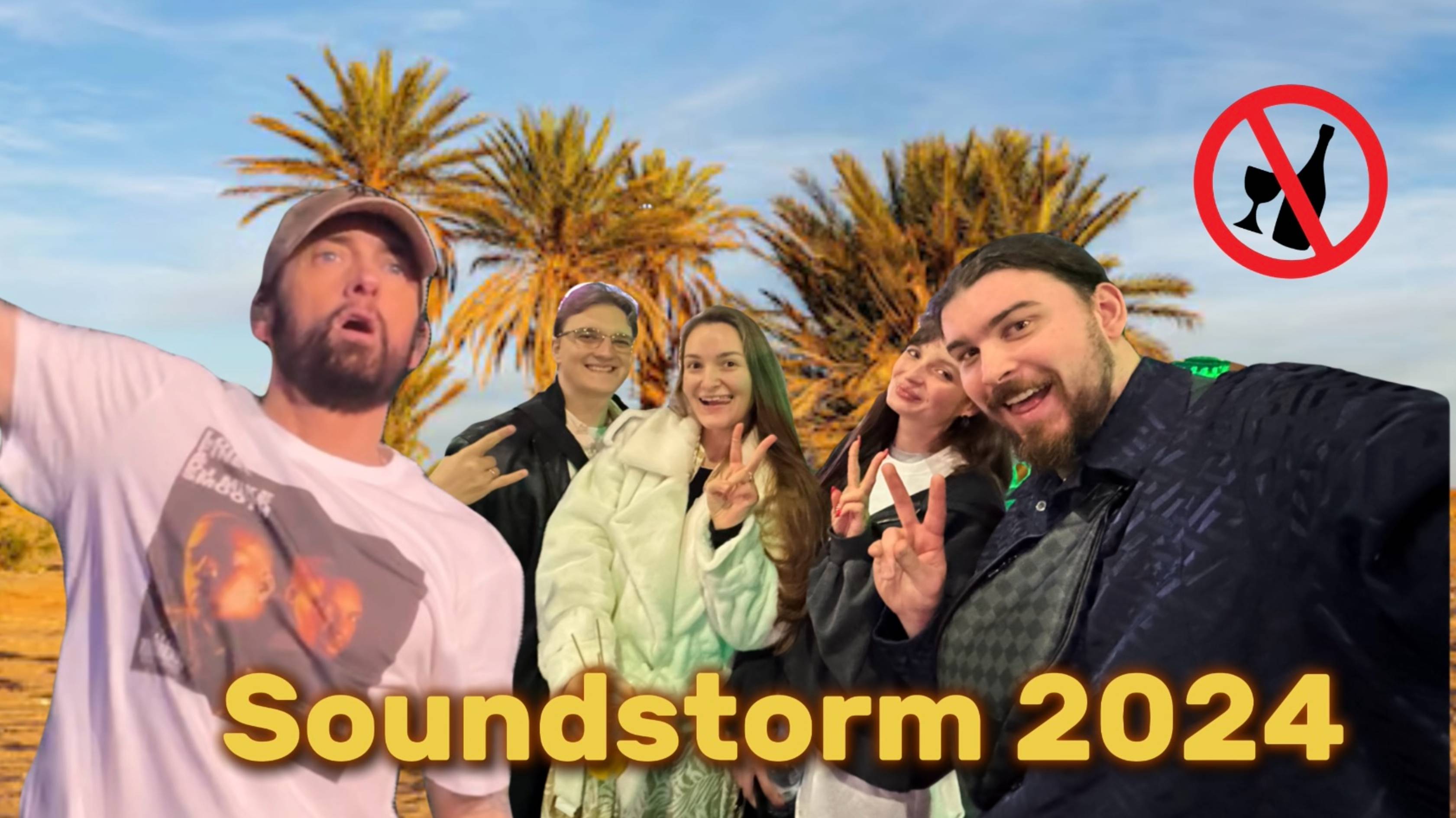 Саудовская Аравия, фестиваль Soundstorm 2024