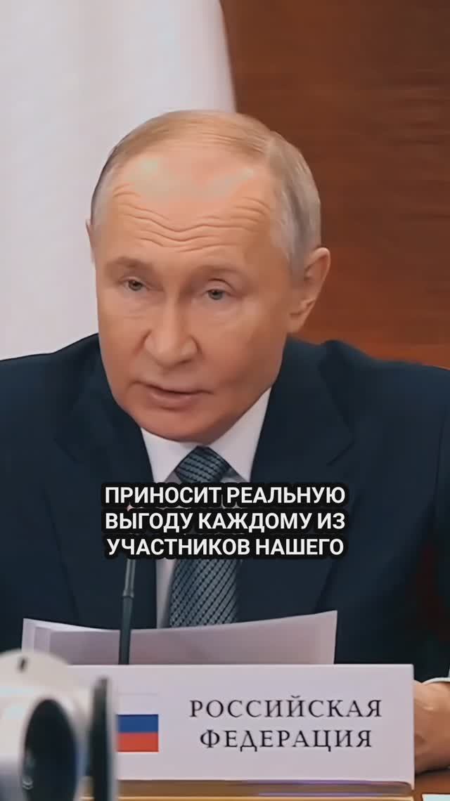 Путин: ЕАЭС утвердился как один из самостоятельных и самодостаточных центров