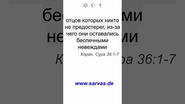 Воистину, ты – один из посланников на прямом пути