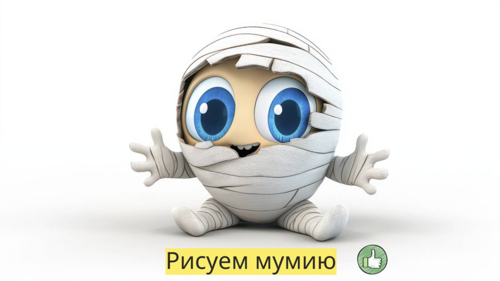 Маленькие художники: Рисуем мумию - Детский образовательный мультфильм