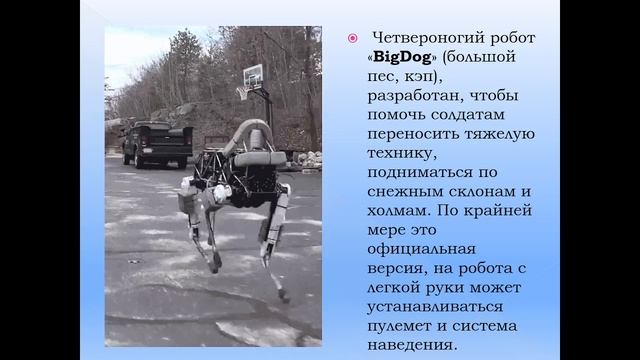 Роботы в жизни человека