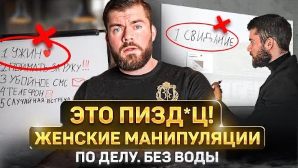 Максим Вердикт — Женщина НАГЛЕЕТ? Сделай ЭТО и будет СЛУШАТЬСЯ!!