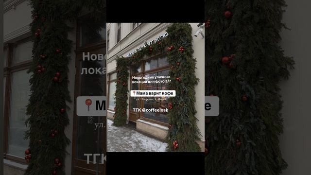 7 новогодних фото локаций в Москве