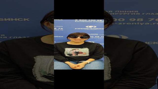 Отзыв о лазерной коррекции зрения в клинике "Зрение Челябинск", 88001009876