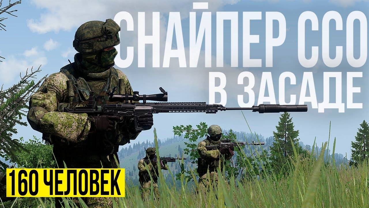 СНАЙПЕР ССО РФ устроил западню Американским морпехам  Arma III