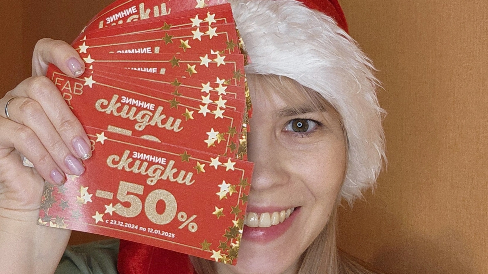 Faberlic каталог 1/2025 (действует до 12 января)